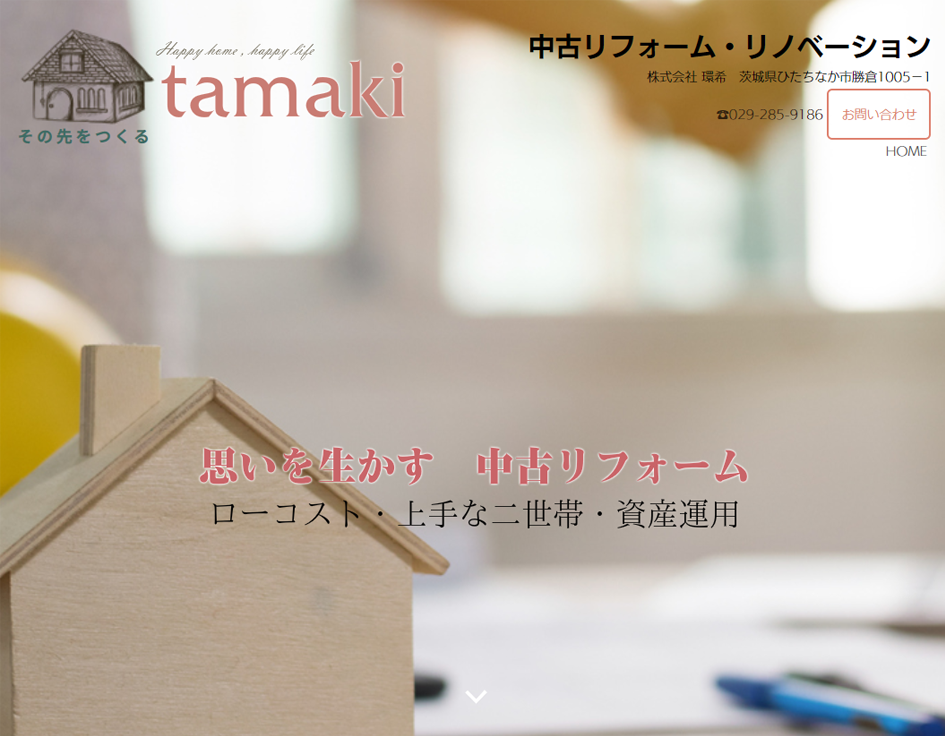 中古リフォーム・リノベーションの株式会社環希