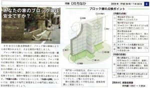 あなたの家のブロック塀